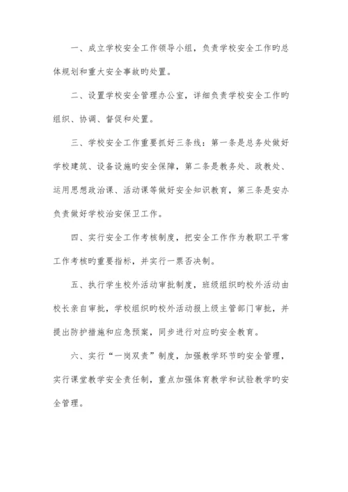 三胜中心校安全管理制度汇编.docx