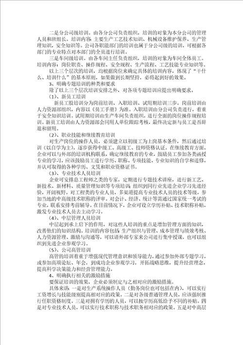 如何设计中小企业培训的层次