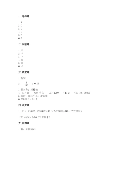 人教版五年级下册数学期末考试试卷精品（突破训练）.docx
