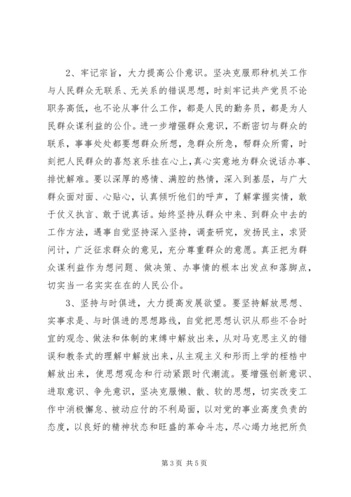 机关党员先进性活动整改措施.docx