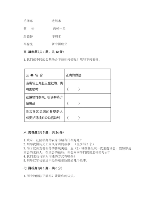 部编版五年级下册道德与法治 期末测试卷及参考答案（a卷）.docx