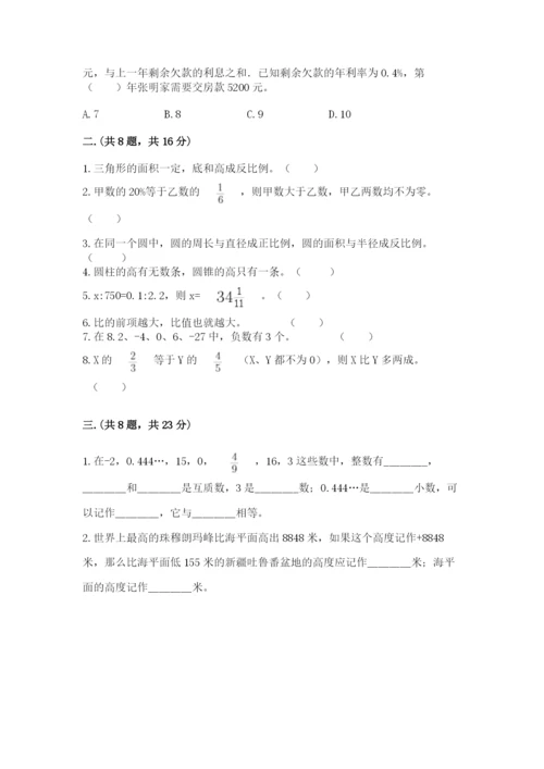 小学六年级数学摸底考试题精品（易错题）.docx