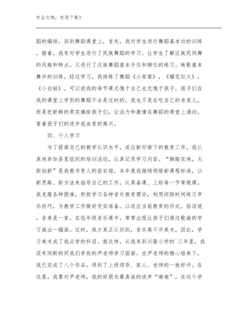 最新基础教育教师心得体会例文16篇汇编.docx