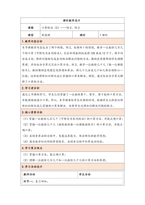 大单元教学【核心素养目标】2.2  口算除法（2）（表格式）教学设计