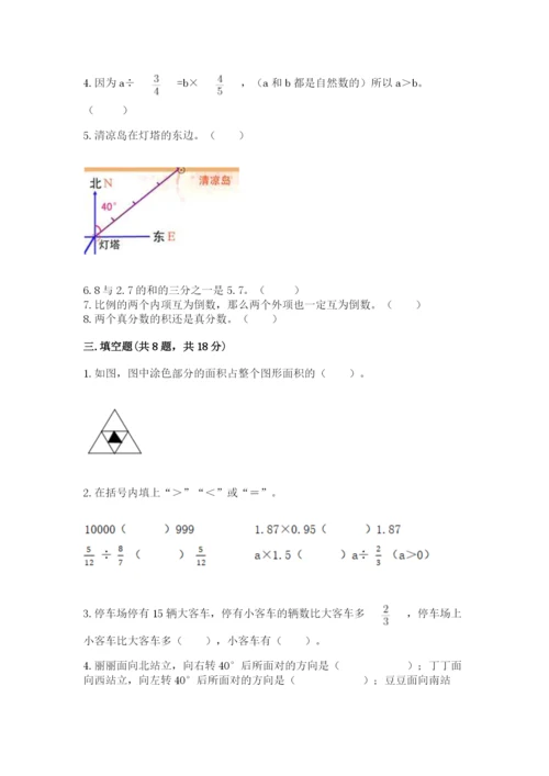 人教版六年级上册数学期中考试试卷（满分必刷）.docx