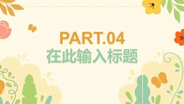 手绘花卉小清新工作通用PPT模板