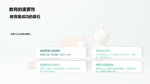 教育：生命的阶梯