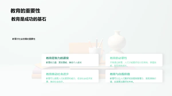 教育：生命的阶梯
