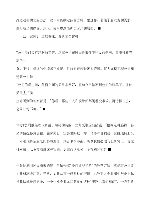 企业问题诊断实例解读