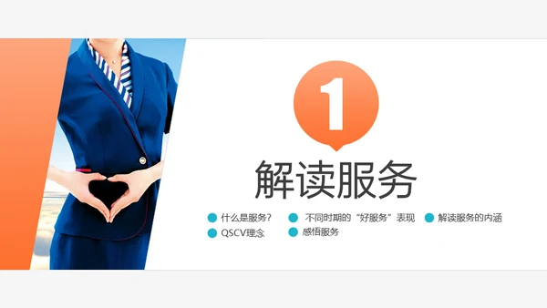 工商业服务质量管理提升商务礼仪培训通用PPT模板