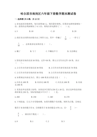 哈尔滨市南岗区六年级下册数学期末测试卷参考答案.docx