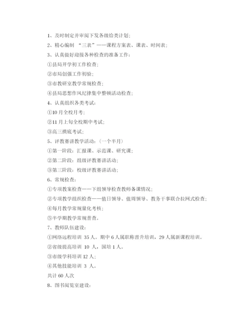 精编之第一季度教师工作总结范文.docx