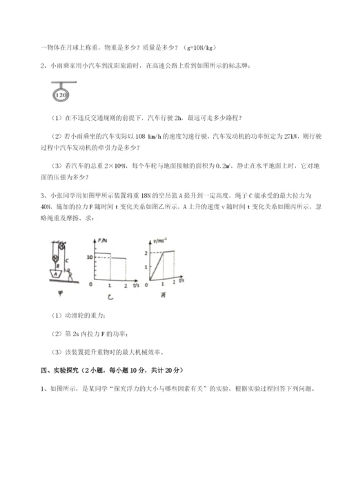 河南郑州桐柏一中物理八年级下册期末考试章节测试试卷（含答案解析）.docx