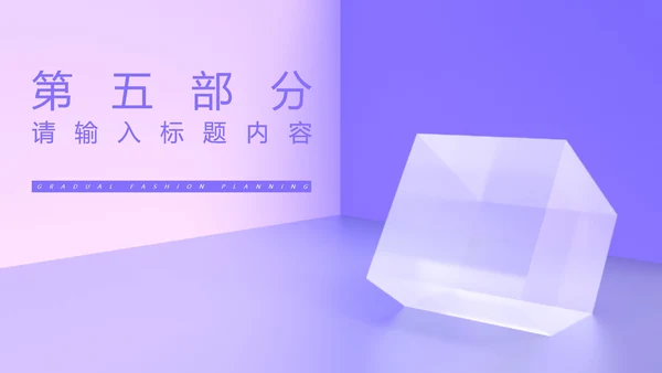 紫色微立体几何年终工作总结PPT模板