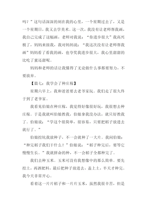 我学会了作文200字.docx