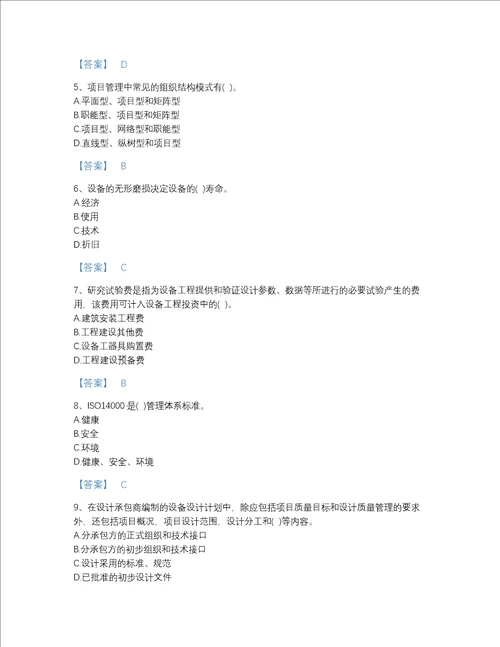 江苏省设备监理师之设备工程监理基础及相关知识高分预测题型题库带答案解析