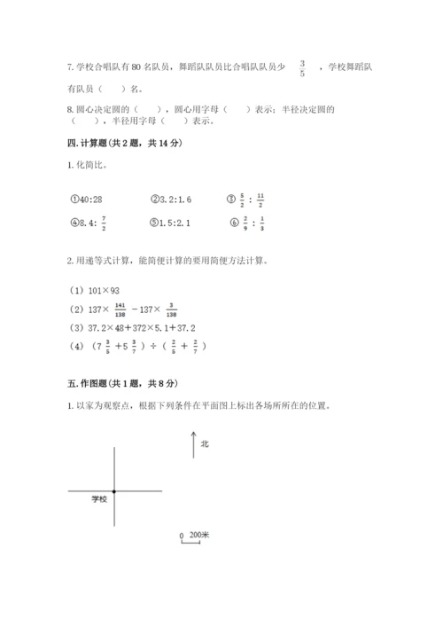 小学六年级上册数学期末测试卷含完整答案【全优】.docx