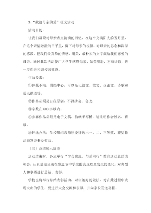 感恩节的活动方案11篇.docx