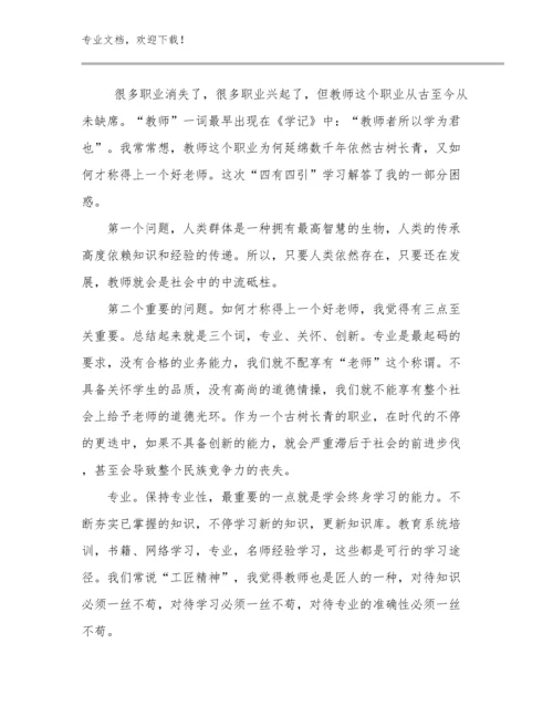 乡村教师培训心得体会优选例文7篇.docx