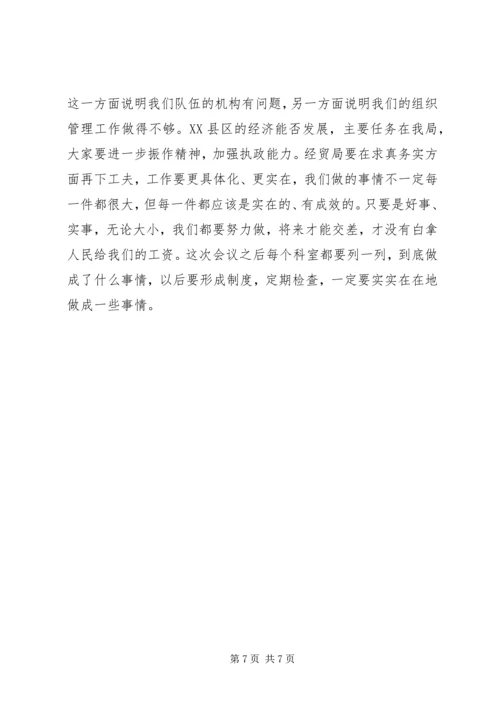 区经贸局局长在年度班子民主生活会上的讲话.docx