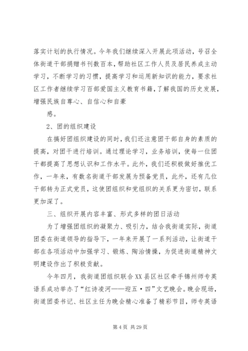 优秀团委事迹材料.docx