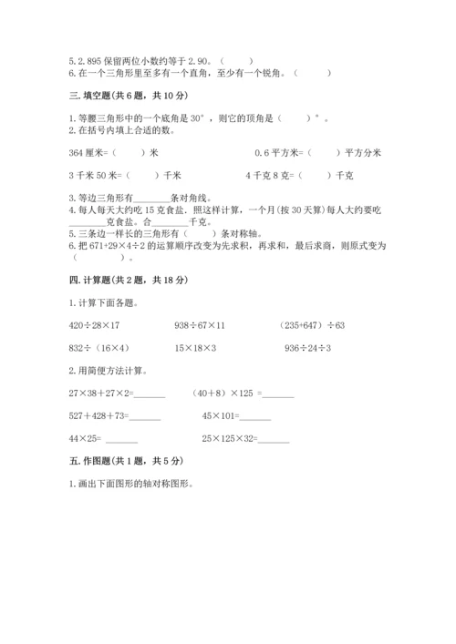 小学四年级下册数学期末测试卷附答案（综合题）.docx