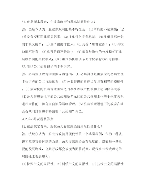 2022国开中央电大)行管本科《西方行政学说》十年期末考试简答题题库.docx