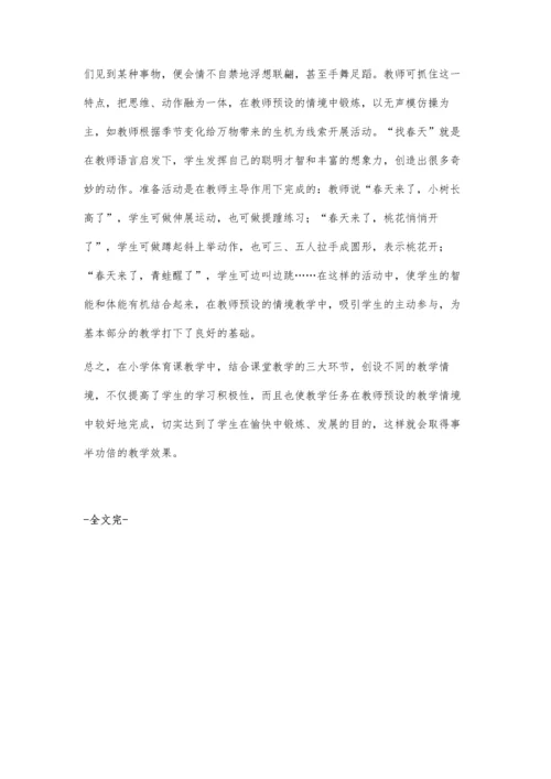 小学体育课教学浅谈.docx