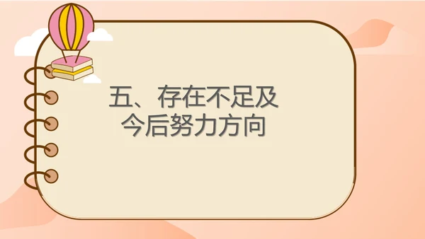 粉色卡通风教师年度工作总结PPT模板