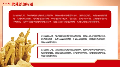 红色党政风党员教育创新模式PPT模板