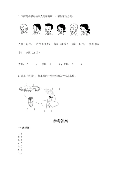 教科版科学三年级下册第二单元《动物的一生》测试卷精品（全国通用）