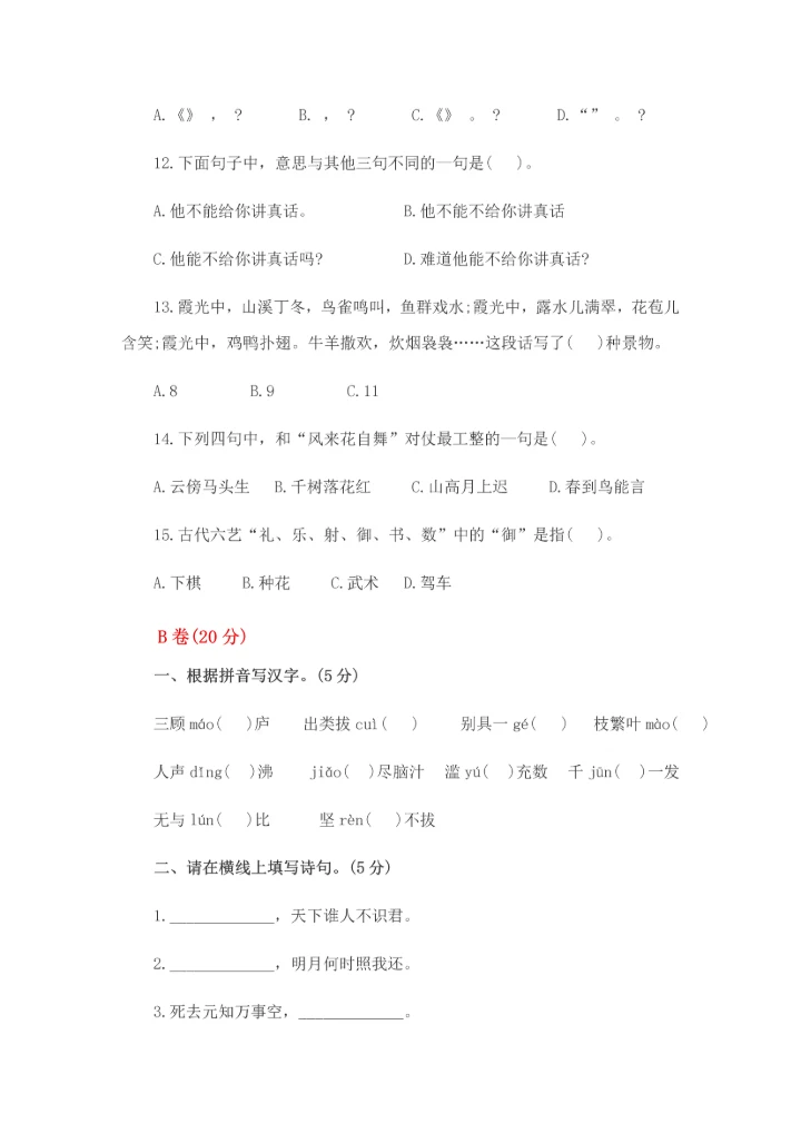 2023年小升初语文模拟测试题及答案.docx