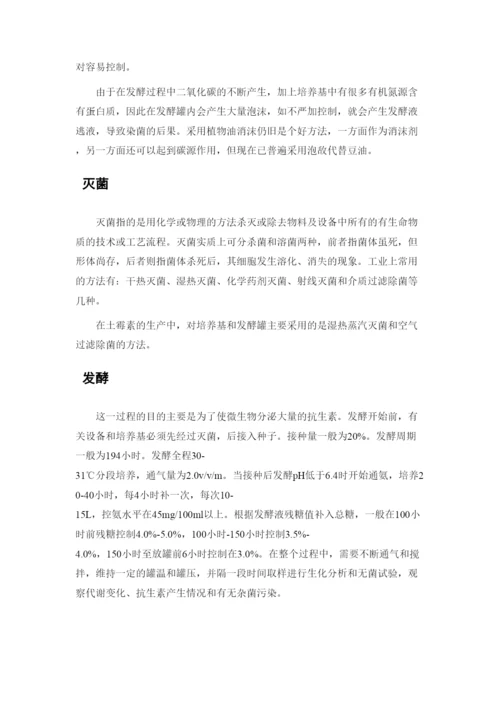 毕业论文年产400吨土霉素生产发酵工段工艺设计.docx