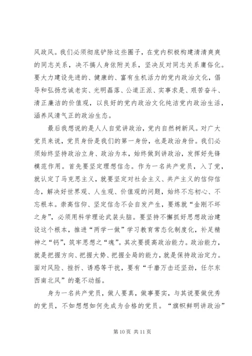 定南中学“旗帜鲜明讲政治”党课情况汇报 (2).docx