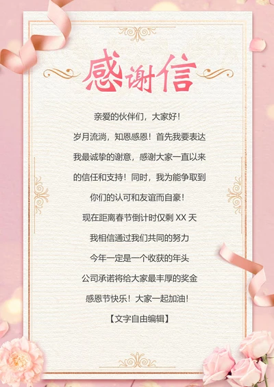 粉色感恩节感谢信信纸