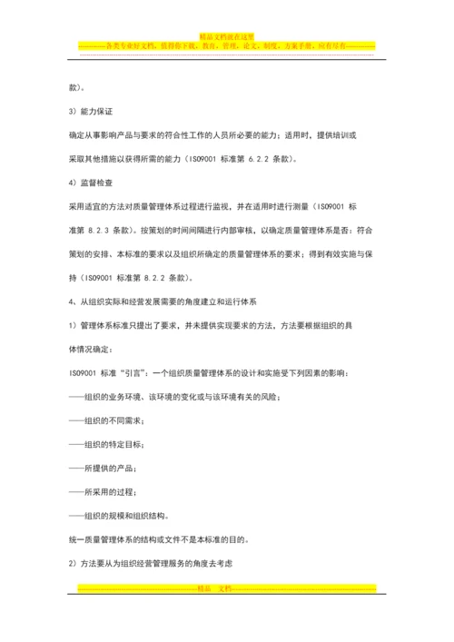 如何建立和运行一个有价值的管理体系.docx