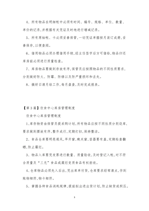 中心库房管理制度3篇.docx