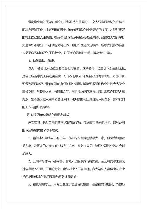 毕业学生实习报告