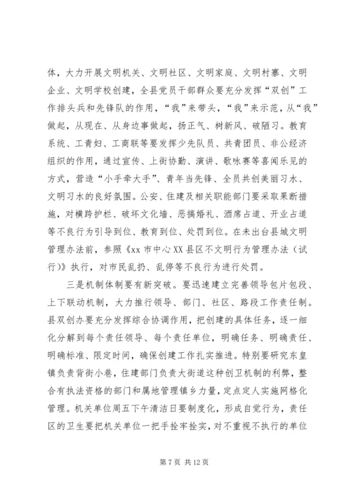 县委书记在全县“双创”工作会上的讲话.docx