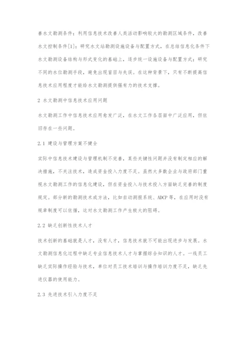 水文勘测中的信息技术问题分析.docx