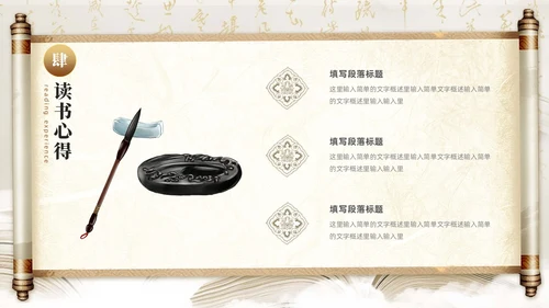 中国风古风卷轴国潮读万卷书行万里路读书分享会