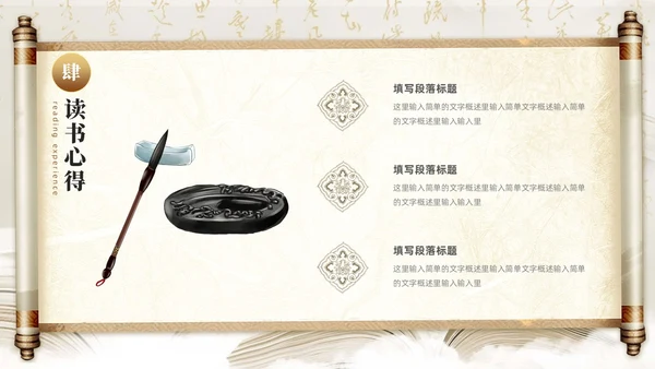 中国风古风卷轴国潮读万卷书行万里路读书分享会