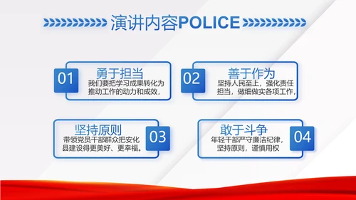 蓝色大气司法警察公安工作汇报动态PPT模板