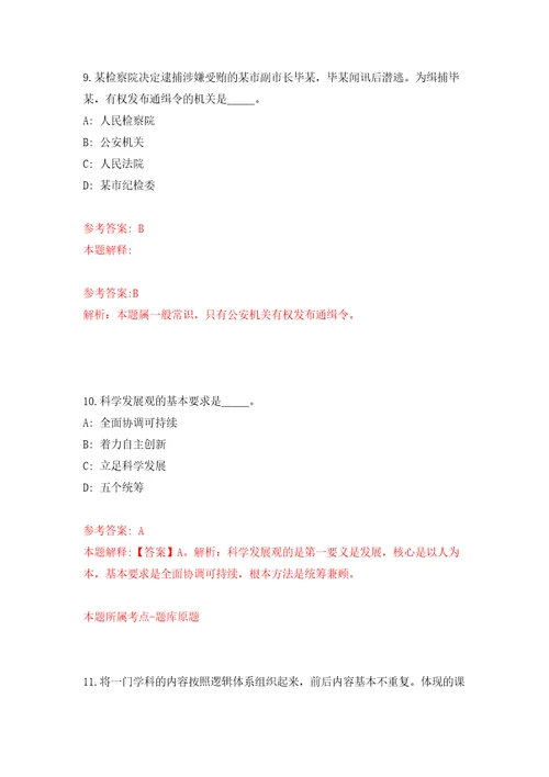 宁波市镇海公安分局九龙湖派出所招考1名人员模拟试卷含答案解析9