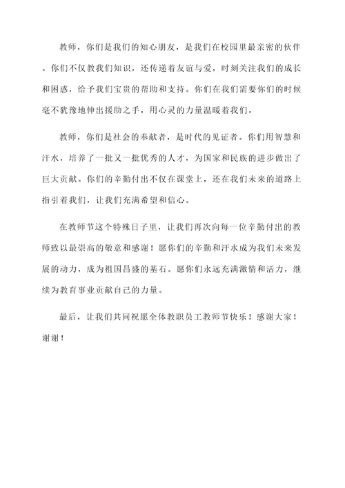 在教师节上写开幕词