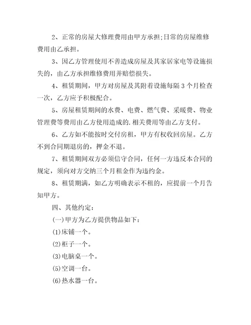 简单的房屋租赁合同样本