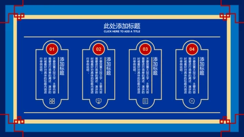 蓝红色中国风复古文学类通用PPT演示模板