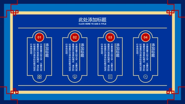蓝红色中国风复古文学类通用PPT演示模板