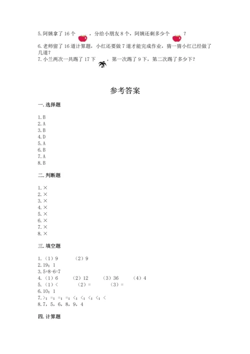 人教版一年级下册数学期中测试卷精品（能力提升）.docx