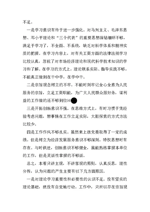 保持共产党员先进性教育活动党性分析材料精选11